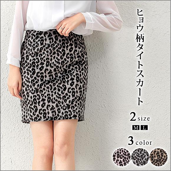 スカート ヒョウ柄 タイトスカート 柄スカート 厚手 ボトムス レディース タイトミニスカート ミニ丈 ミニ 膝上 ゴム レオパード 春夏秋冬ch1970 | 