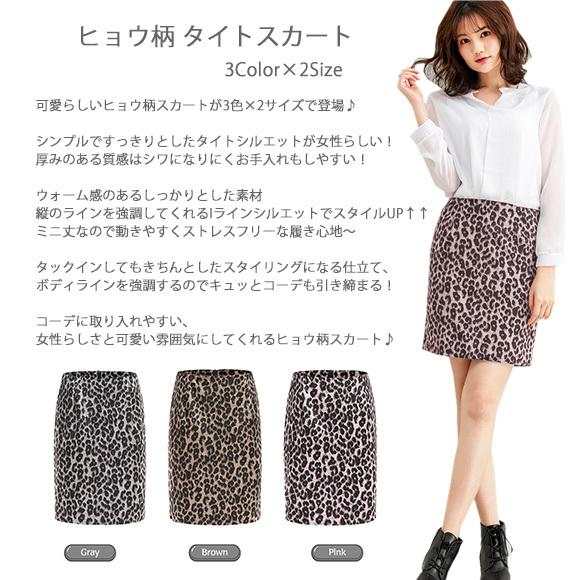 スカート ヒョウ柄 タイトスカート 柄スカート 厚手 ボトムス レディース タイトミニスカート ミニ丈 ミニ 膝上 ゴム レオパード 春夏秋冬ch1970 |  | 04