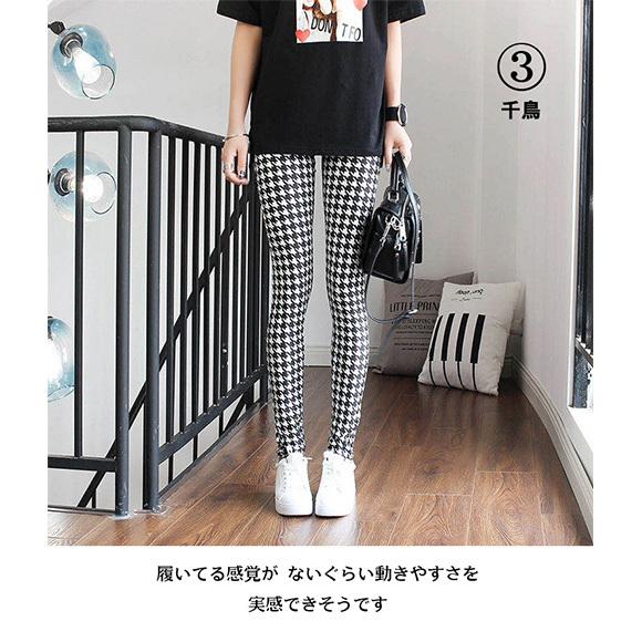 レギンス レギパン ヨガ ウォーキング 花柄 千鳥柄 冷え対策 シンプル ウエスゴム レギンスパンツ 千鳥柄 冷え対策 春夏 ch1990 |  | 13