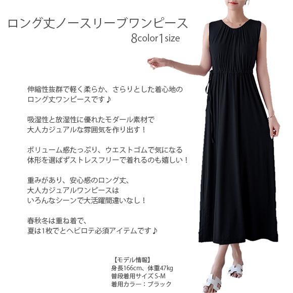 レディース ロングワンピース ノースリーブ ミモレ丈 ウエストゴム 無地 リゾート 上品 大人 可愛い おしゃれ カジュアル シンプル 春夏秋 ch2011 |  | 09