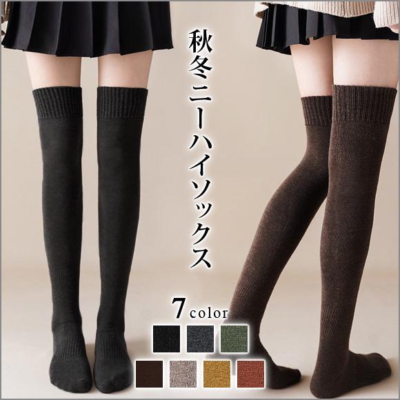 レディース ニーハイソックス ロング ソックス 靴下 レッグウェア シンプル ロング 綿 裏起毛 履く毛布 暖かい 冷え対策 大人無地 制服コスチューム ch2037 | 