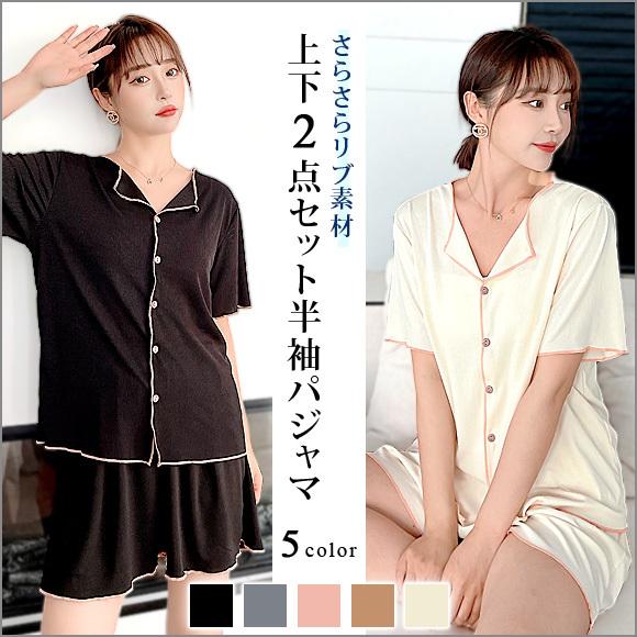 パジャマ 半袖 5色レディース かわいい 上下セット 無地 ショート丈 ルームウエア 部屋着 2点セット ナイトウェア 大人可愛い 上品 ch2044 | 