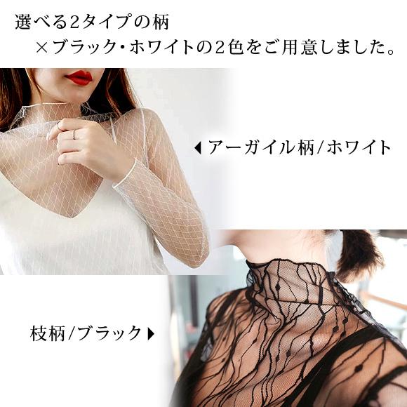 レース トップス 総レース レースブラウス 透け感 ハイネック メッシュ 重ね着 長袖 薄手 セクシー  網 あみ cs2866 |  | 04