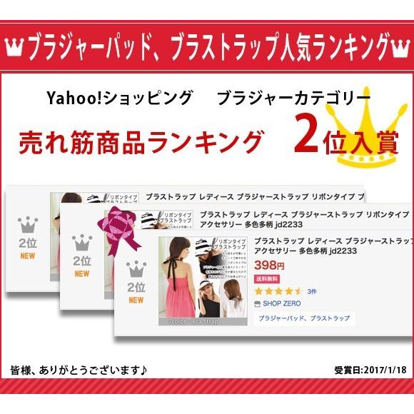 レディース ブラストラップ ポイント消化 ブラジャーストラップ リボンタイプ ブラジャー アクセサリー jd2233 |  | 01