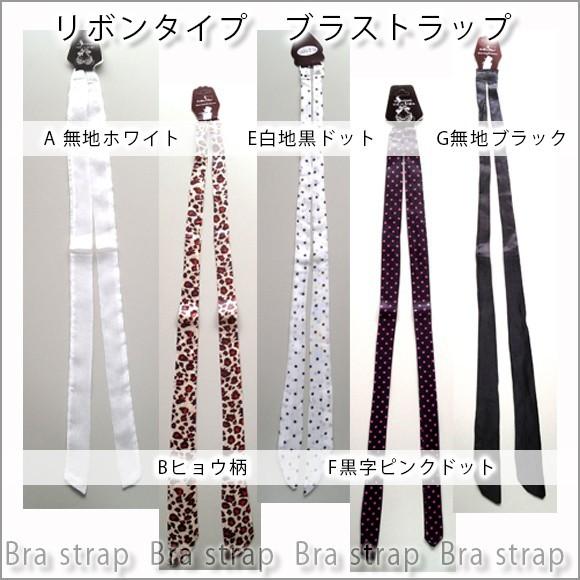 レディース ブラストラップ ポイント消化 ブラジャーストラップ リボンタイプ ブラジャー アクセサリー jd2233 |  | 09