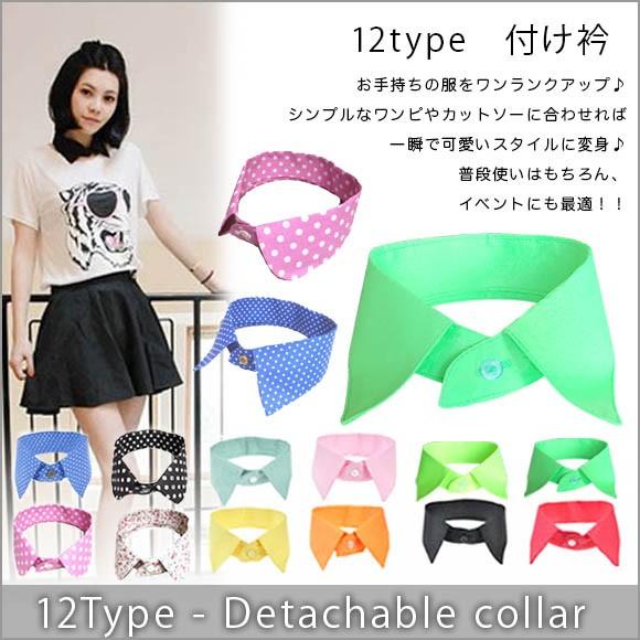 レディース 付け襟 付け衿 無地 カラフル 花柄 水玉 jl2234 : SHOP