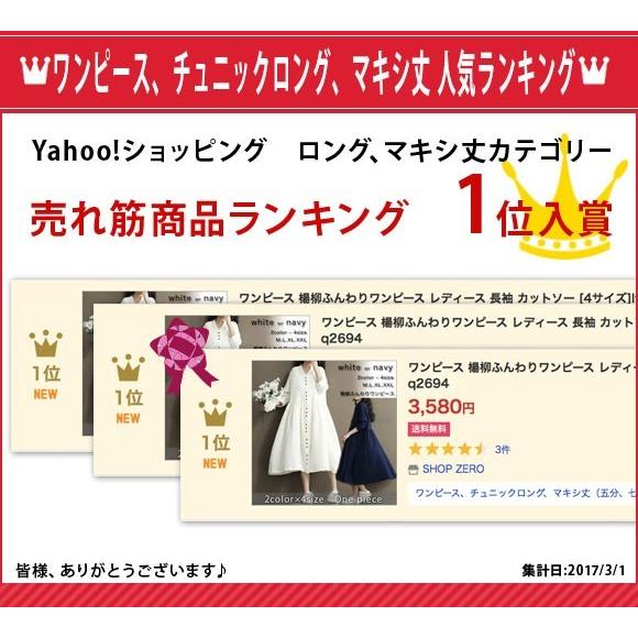 レディース ワンピース 楊柳ふんわりワンピース 長袖 カットソー Lyq2694 Lyq2694 Shop Zero 通販 Yahoo ショッピング
