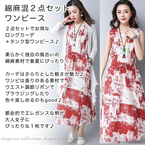 レディース ワンピース ロングカーディガン ワンピース 2点セット タンクトップワンピ 綿麻混 リゾート 夏 Lyq2756 Lyq2756 Shop Zero 通販 Yahoo ショッピング