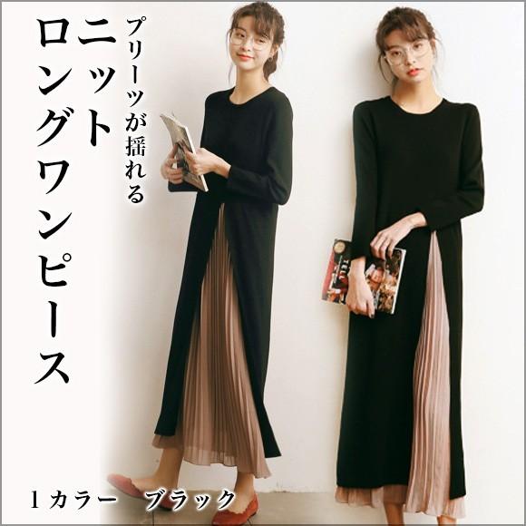 レディース ワンピース ニットロングワンピース リブ プリーツ あったか 無地 シンプル ミモレ丈 ロング丈 ニット ストレッチ 高品質 伸縮 Lyq27 Lyq27 Shop Zero 通販 Yahoo ショッピング