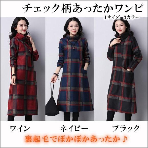 レディース ワンピース 裏起毛ワンピース チェック柄 タートルネック 裏ボア 暖か ゆったり Lyq2791 Lyq2791 Shop Zero 通販 Yahoo ショッピング