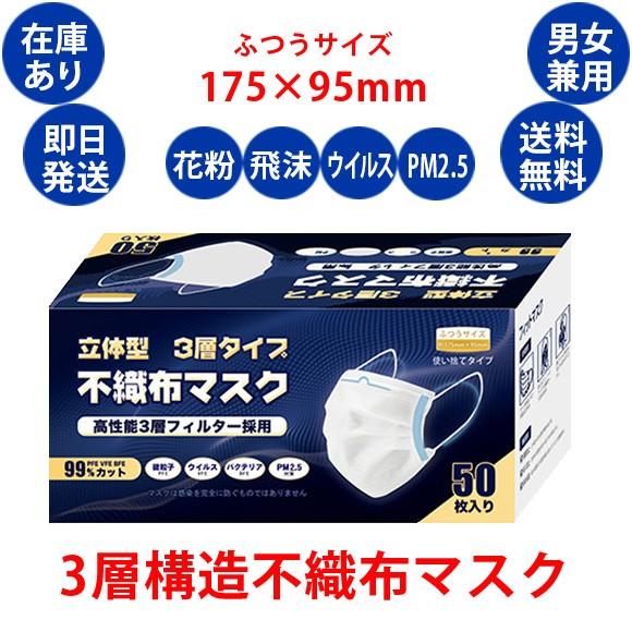 マスク 50枚入り 在庫あり 即納 送料無料 三層マスク 3層マスク 普通サイズ 使い捨てmask2863 | 