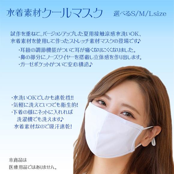 マスク 3枚セット 冷感マスク 夏用 水着生地 ホワイト ノーズワイヤー入り 3D 耳紐調整 フィルターポケット付き 子供 大人 男女兼用 mask2869 |  | 04