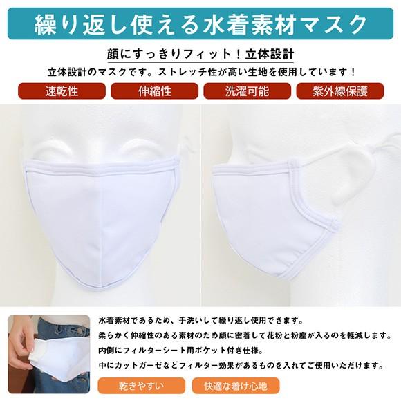 マスク 3枚セット 冷感マスク 夏用 水着生地 ホワイト ノーズワイヤー入り 3D 耳紐調整 フィルターポケット付き 子供 大人 男女兼用 mask2869 |  | 07