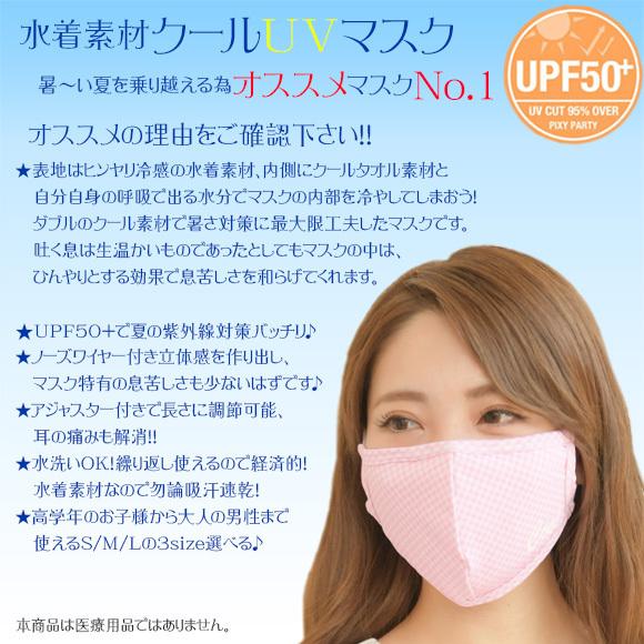 マスク 2枚セット 冷感マスク 夏用 水着生地 UPF50+ 繰り返し 洗える ノーズワイヤー 3D 立体 紐調節機能付き mask2871 |  | 04