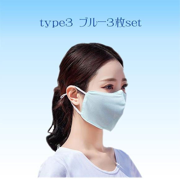 マスク 3枚セット 冷感マスク 夏用 繰り返し洗える 男女兼用 UVカット 息しやすい 3D 在庫あり 即納  mask2874 |  | 09