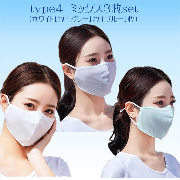 マスク 3枚セット 冷感マスク 夏用 繰り返し洗える 男女兼用 UVカット 息しやすい 3D 在庫あり 即納  mask2874 |  | 10