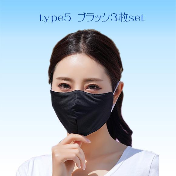 マスク 3枚セット 冷感マスク 夏用 繰り返し洗える 男女兼用 UVカット 息しやすい 3D 在庫あり 即納  mask2874 |  | 11