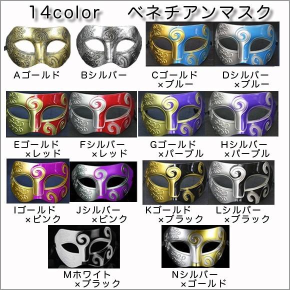 マスク レディース 仮装 コスプレ グッズ 仮面 ベネチアンマスク イベント パーティ 舞踏会 お面 変装 メンズ キッズ ハロウィン halloween mj2716 |  | 08