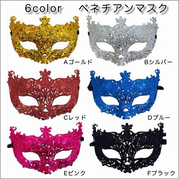 マスク レディース 仮装 コスプレ グッズ 仮面 ベネチアンマスク マスク レディース 仮装 コスプレ グッズ 仮面 ベネチアンマスク