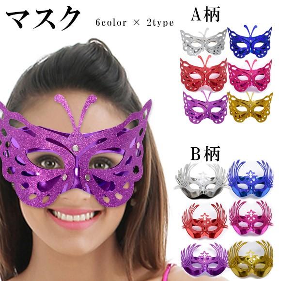 マスク レディース 仮装 コスプレ グッズ 仮面 ベネチアンマスク イベント パーティ 舞踏会 お面 変装 メンズ キッズ ハロウィン halloween mj2817 | 