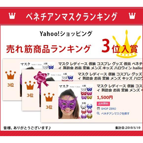 マスク レディース 仮装 コスプレ グッズ 仮面 ベネチアンマスク イベント パーティ 舞踏会 お面 変装 メンズ キッズ ハロウィン halloween mj2817 |  | 01