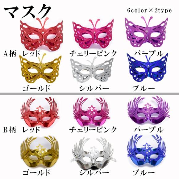 マスク レディース 仮装 コスプレ グッズ 仮面 ベネチアンマスク イベント パーティ 舞踏会 お面 変装 メンズ キッズ ハロウィン halloween mj2817 |  | 10