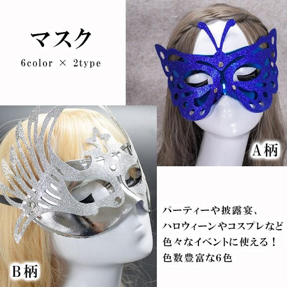 マスク レディース 仮装 コスプレ グッズ 仮面 ベネチアンマスク イベント パーティ 舞踏会 お面 変装 メンズ キッズ ハロウィン halloween mj2817 |  | 02
