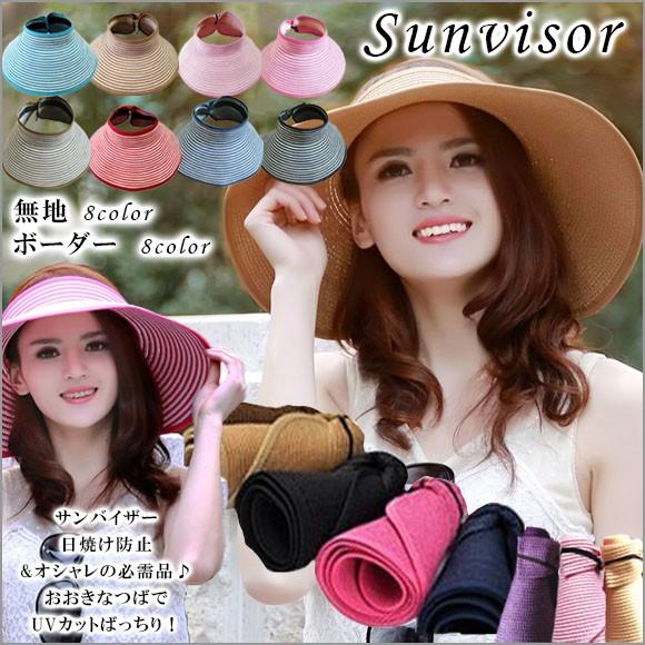 レディース 帽子 サンバイザー日よけ 麦わら帽子 UVカット つば付き 紫外線 携帯可能 折りたたみ 夏必須 mz2145 | 