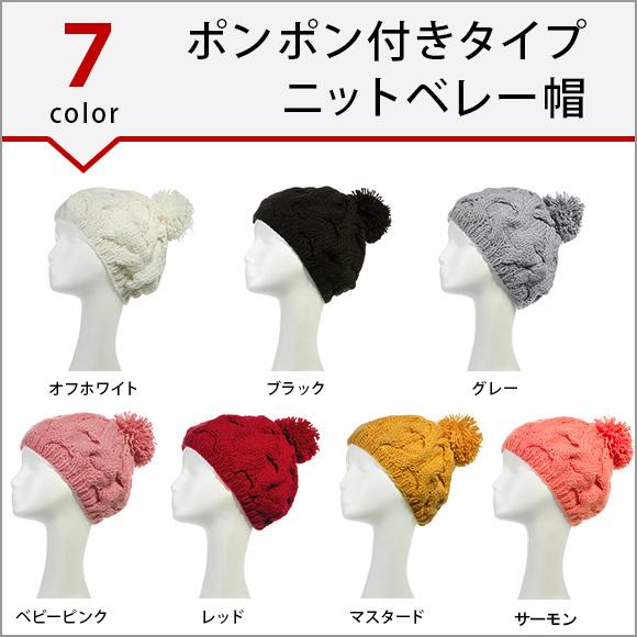 レディース 帽子 ポンポン付きニット帽 ニットベレー 毛糸帽子 レディース 帽子 ポンポン付きニット帽 ニットベレー 毛糸帽子
