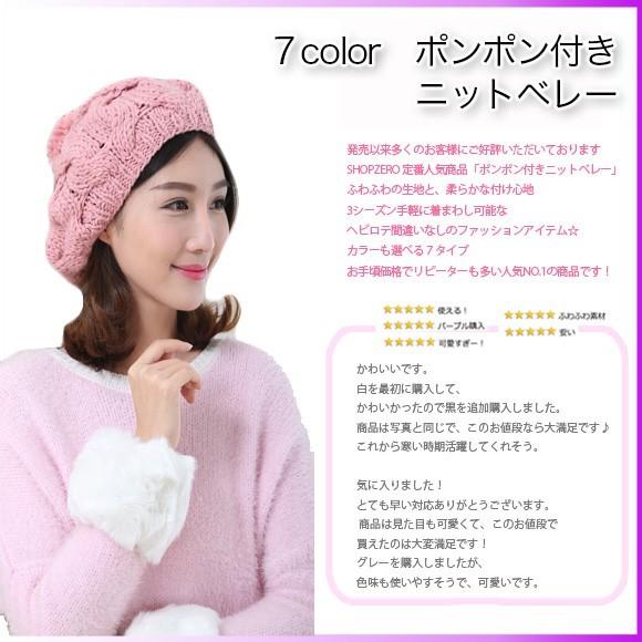 レディース 帽子 ポンポン付きニット帽 ニットベレー 毛糸帽子 mz2320 |  | 03