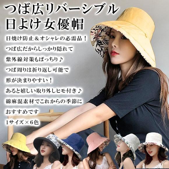 レディース 帽子 日よけ帽子 つば広 ハット リバーシブル 夏 春 Uvカット 女優帽 紫外線対策 折りたたみ 紐付き 両面使える おしゃれ 無地 花柄 綿麻 Mz27 Mz27 Shop Zero 通販 Yahoo ショッピング