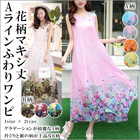 最新の激安 訳ありワンピース マキシ丈ワンピース 夏 リゾート シフォン Aライン 花柄 マキシ丈 ロング丈 Outletlyq2801