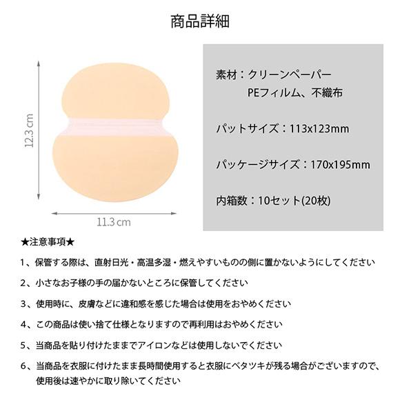 脇汗パット 20枚セット 汗ジミ対策 使い切りタイプ 貼るだけ簡単 三層吸水 wp2876 |  | 10