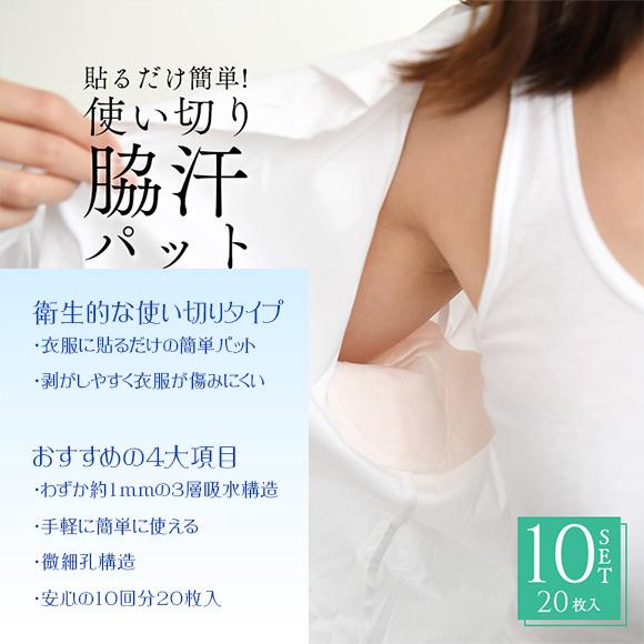 脇汗パット 20枚セット 汗ジミ対策 使い切りタイプ 貼るだけ簡単 三層吸水 wp2876 |  | 02