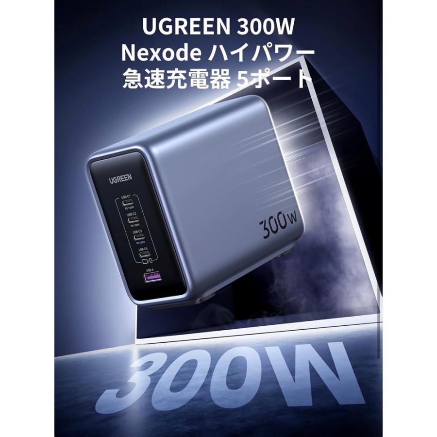 UGREEN Nexode 300W 充電器 【改良バージョン】 PD3.1対応 5ポート同時