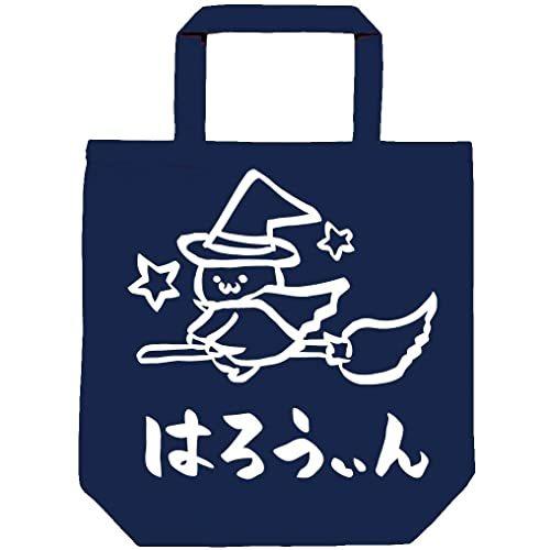 新作 まじょ ひこう はろうぃん ハロウィーン イベント 筆絵 イラスト おもしろ トート バッグ ネイビー オルゴールメリー モービル Www Littleangelaroundtheworld Com