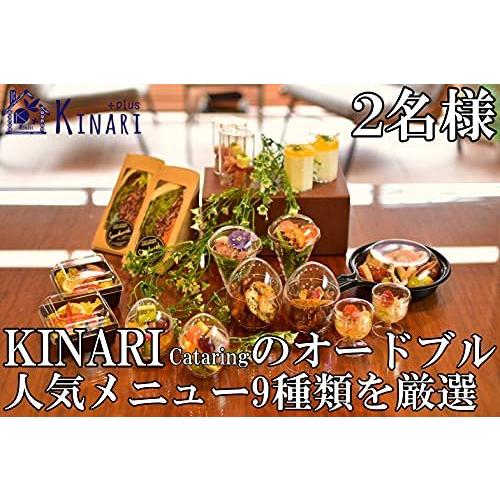 大手通販 おしゃれ オードブル キナリケータリング ホームパーティー 贈り物 プレゼント お祝い 誕生日 記念 日本ファッション Www Superavila Com