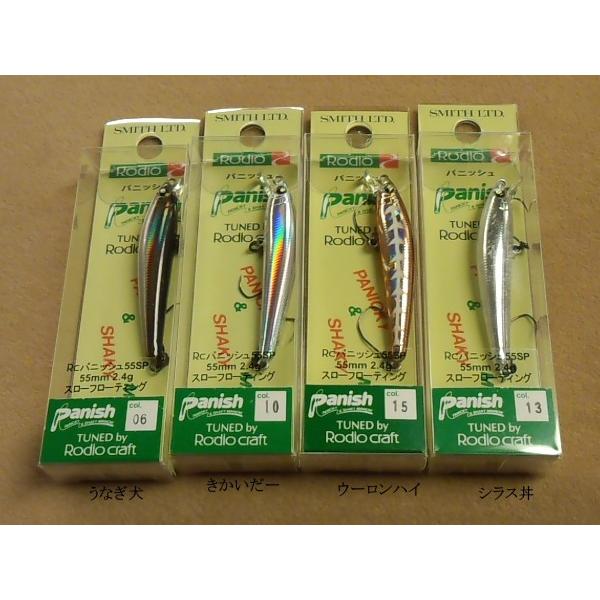 RCパニッシュ 55SP オオツカオリカラ スミス ロデオクラフト