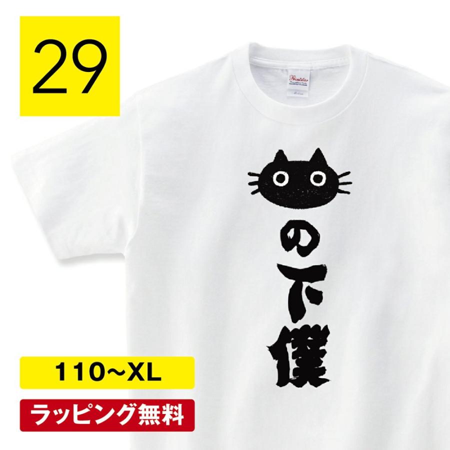 おもしろ 猫の下僕 Tシャツ メンズ レディース キッズ 子供服 半袖 大きいサイズ プレゼント ギフト Ss21 0077 デザインtシャツ通販のshortplate 通販 Yahoo ショッピング