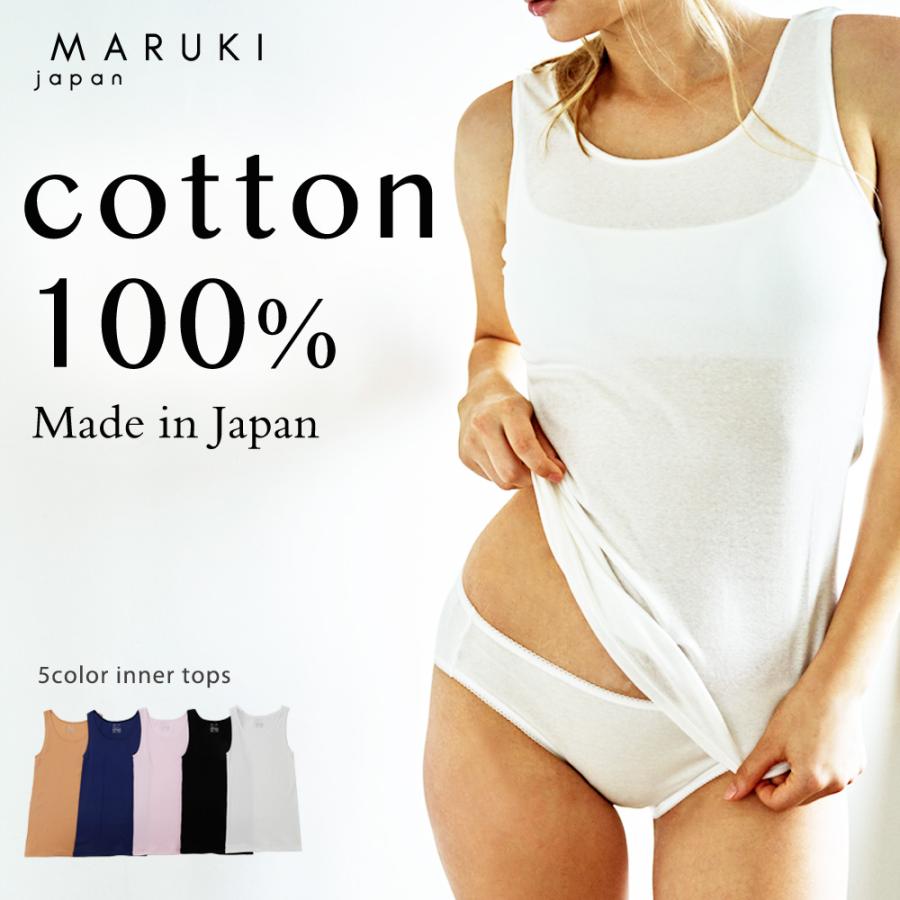 送料無料 肌着 レディース 綿100 肌に優しい タンクトップ 脇はぎなし で リニューアル ｓ M L Ll日本製 肌荒れ対策 下着 通気性 インナー 綿 綿100 N2 11 Maruki 通販 Yahoo ショッピング