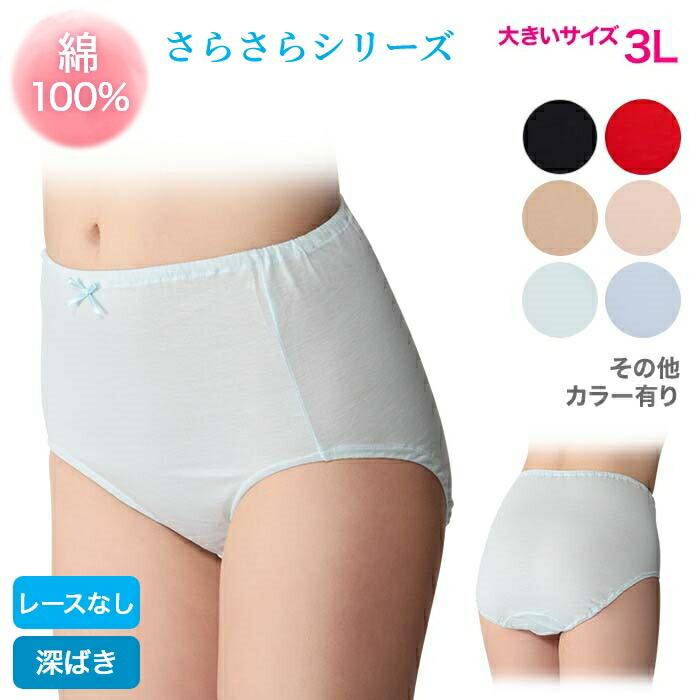 送料無料 ショーツレディース 綿100 肌荒れ対策 下着 ノンレース レースなし 深ばき 大きいサイズ 3l 日本製 肌に優しい 食い込まない Ors1 4 3l Maruki 通販 Yahoo ショッピング