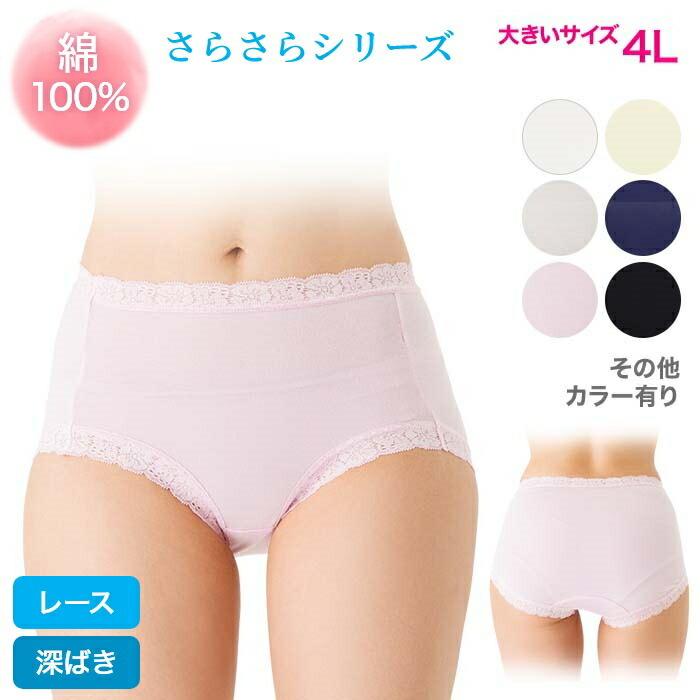 送料無料 ショーツレディース 綿100 肌荒れ対策 下着 レース 深ばき タイプ 4l 日本製 肌に優しい 食い込まない 締め付けない 大きいサイズ Ors1 6 4l Maruki 通販 Yahoo ショッピング