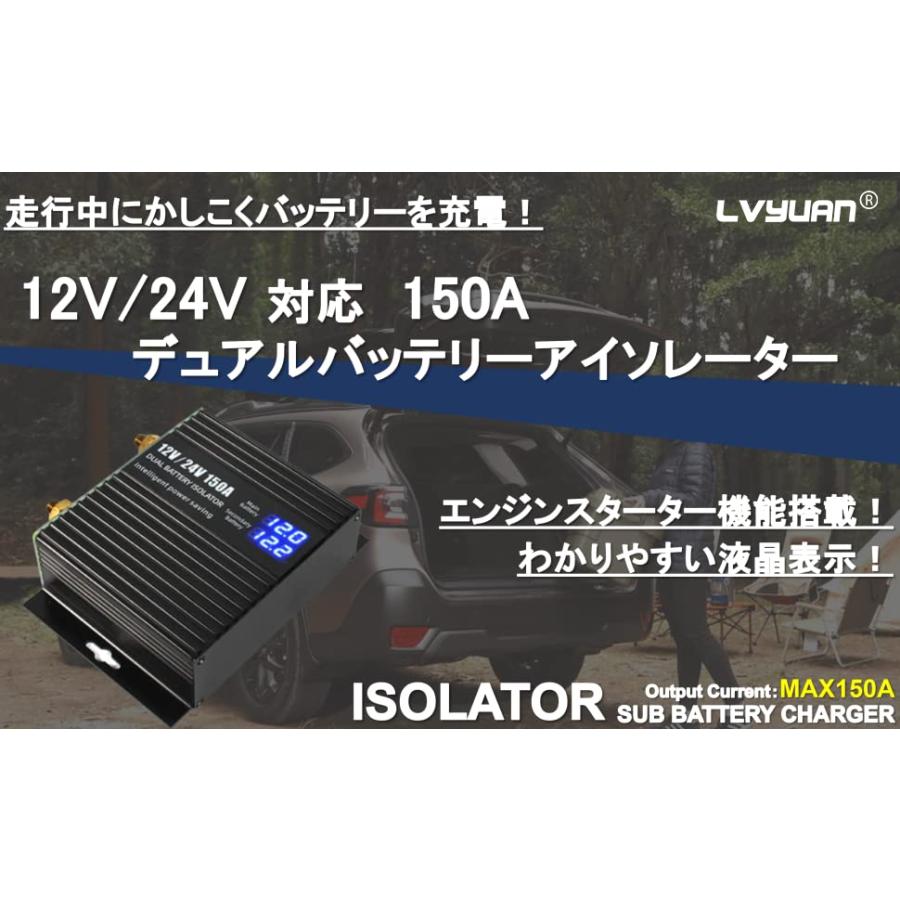 LVYUAN（リョクエン）アイソレーター 150A 12V/24V兼用 走行充電器 バッテリーアイソレーター 自動充電リレー カーアクセサリー 走行中にかしこく充電｜shoryu-store｜02