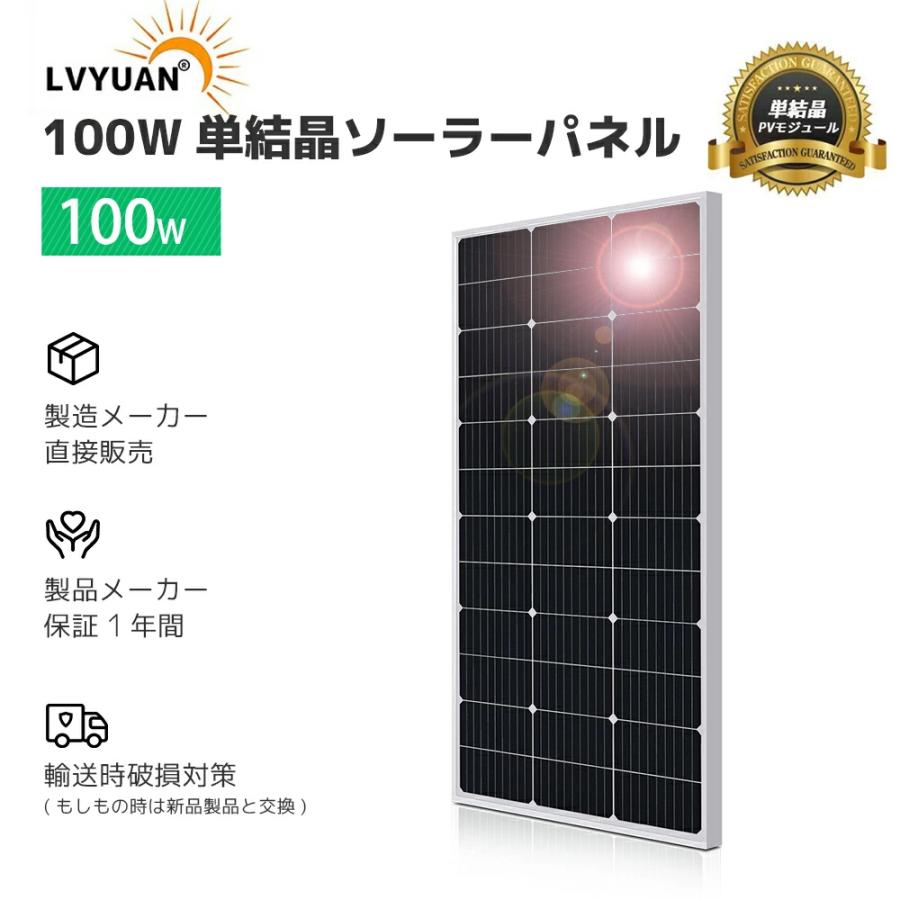 100W ソーラーパネル 太陽光パネル 100W 単結晶ソーラーパネル 太陽光チャージ 変換効率21% 超高効率! 省エネルギー 小型 車、船舶、屋根、ベランダーに設置｜shoryu-store｜02