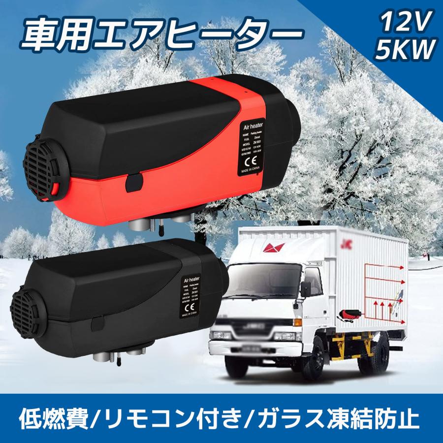 12V 5KW車用 軽油 エアヒーター FFヒーター 燃料ヒーター 車用ヒーター