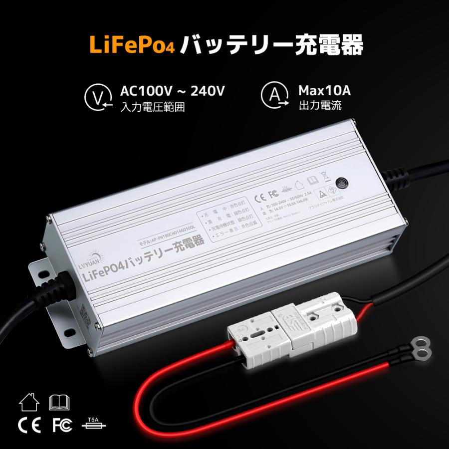 LVYUAN 自動バッテリー充電器リン酸鉄リチウムイオンバッテリー専用