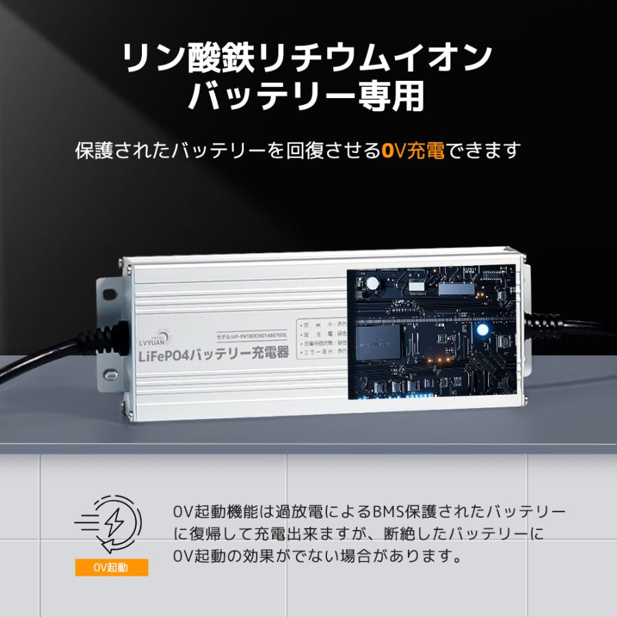 LVYUAN 自動バッテリー充電器リン酸鉄リチウムイオンバッテリー専用