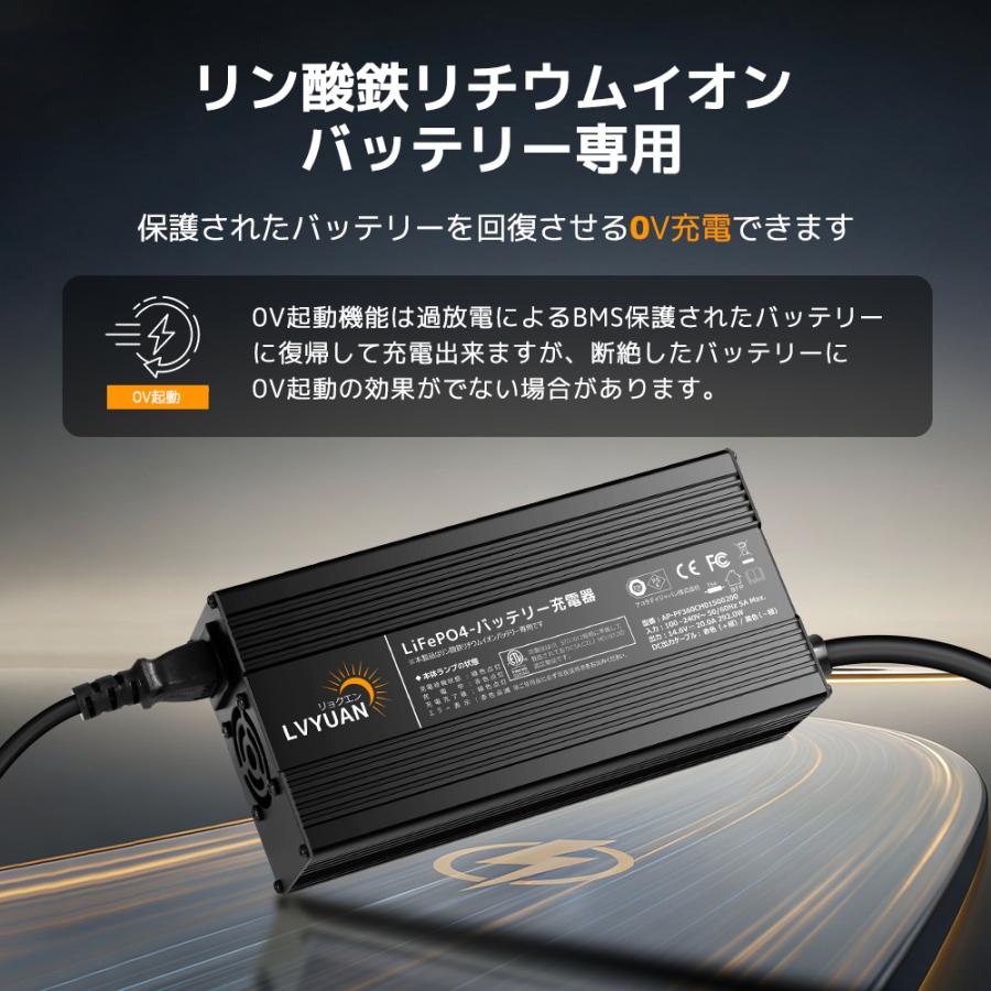 LVYUAN 自動バッテリー充電器リン酸鉄リチウムイオンバッテリー専用