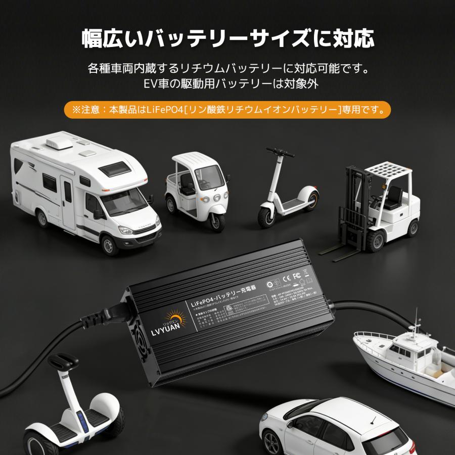 LVYUAN 自動バッテリー充電器リン酸鉄リチウムイオンバッテリー専用 