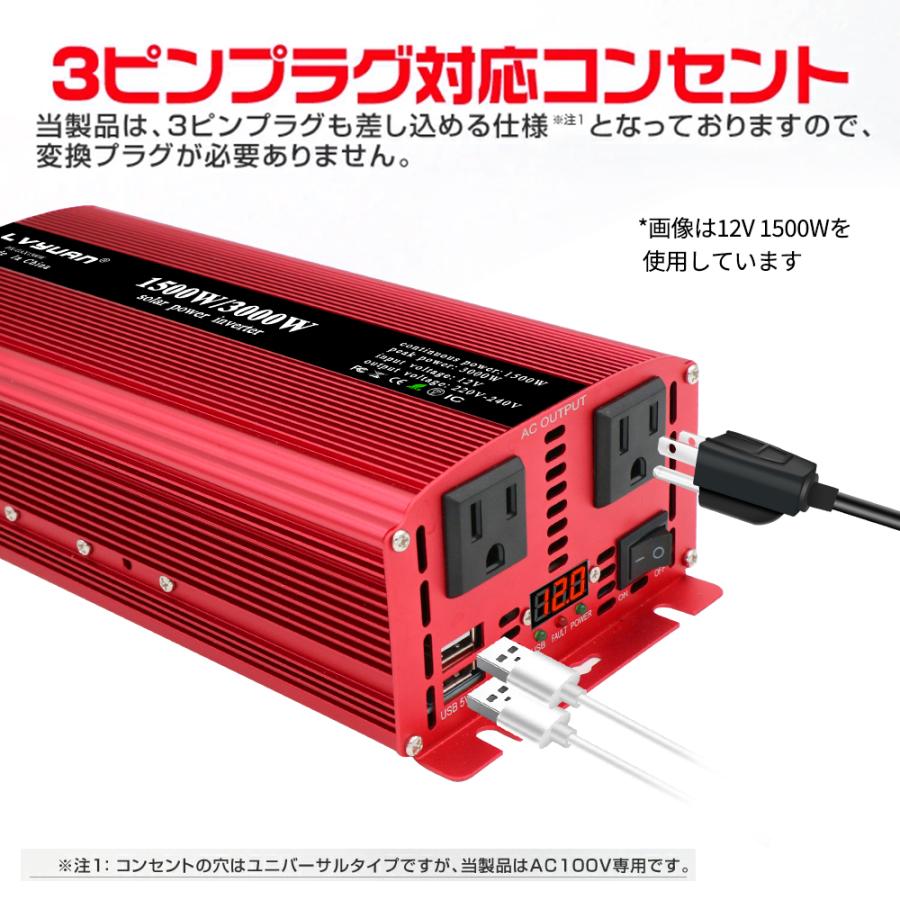 【30日間無料交換】修正波 インバーター DC 12V AC 100V 1500W 最大3000W 50Hz/60Hz 車変圧器 カーインバーター アウトドア  防災用品 LVYUAN（リョクエン）｜shoryu-store｜05